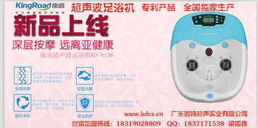 康道超聲波足浴機 革新傳統，為您開啟智能養生新體驗